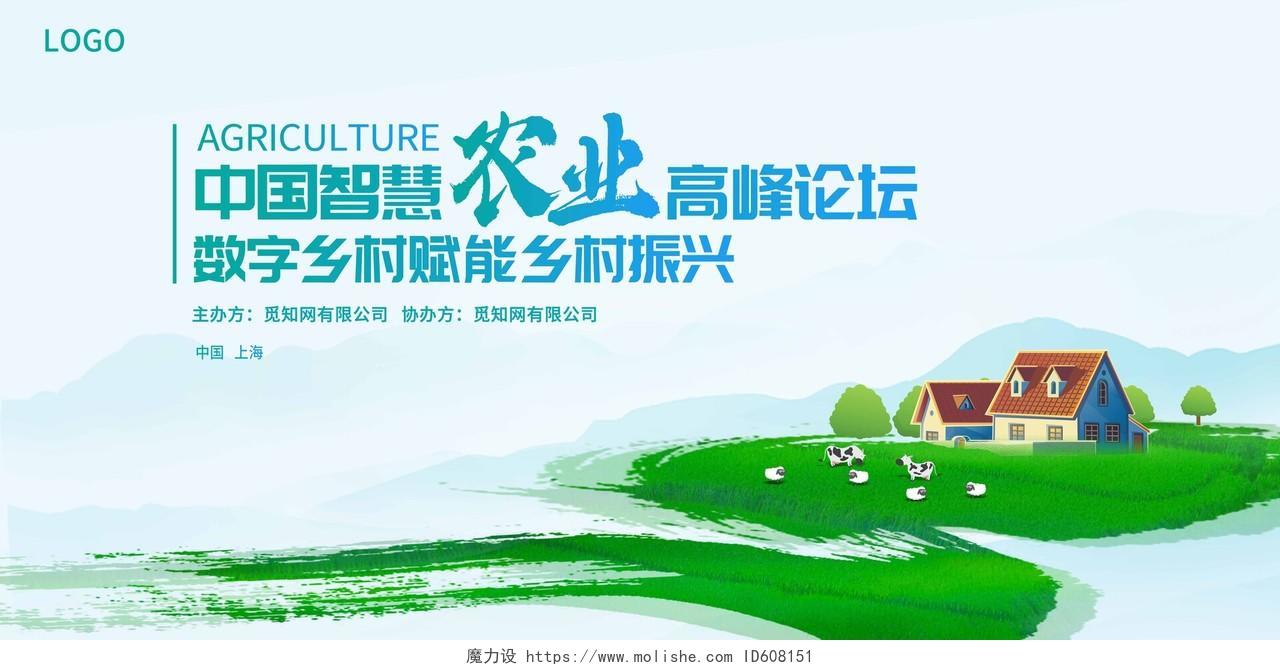 蓝色乡村振兴高峰论坛农产品农业会议宣传展板设计